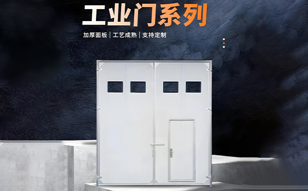 澄城厂房保温门